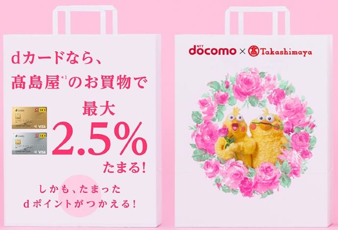 タカシマヤでの還元率説明画像