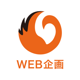 株式会社WEB企画のロゴ