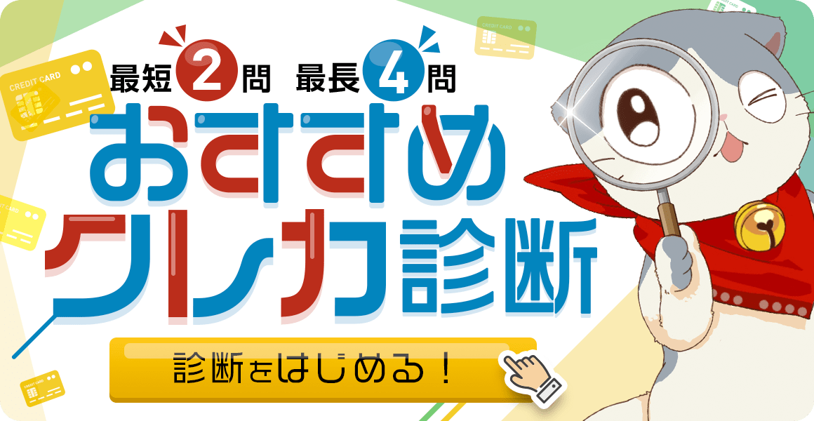 ライフスタイルにあった厳選クレジットカード