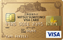 三井住友VISAゴールド
