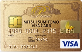 三井住友VISAプライムゴールド