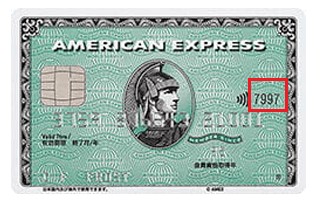 アメックスセキュリティコード説明画像