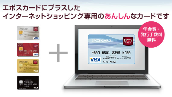 エポスバーチャルカード説明画像