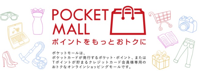 ポケットモール説明画像