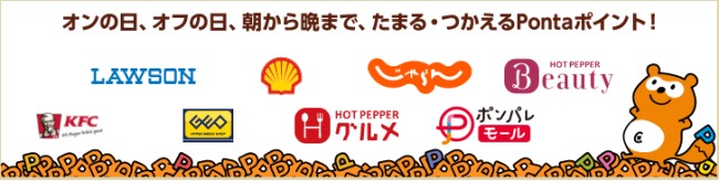 Pontaポイント利用先画像