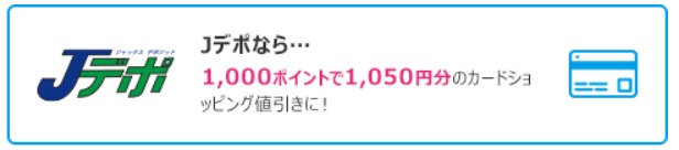 Jデポ説明画像