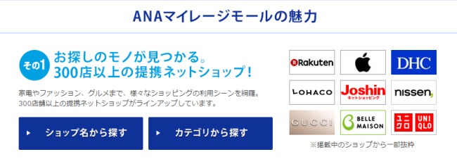 ANAマイレージモール