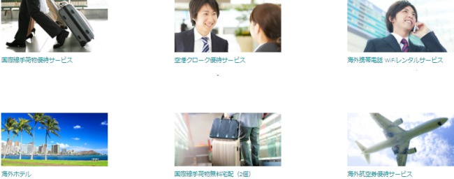 Mastercard T&E Savings優待説明画像