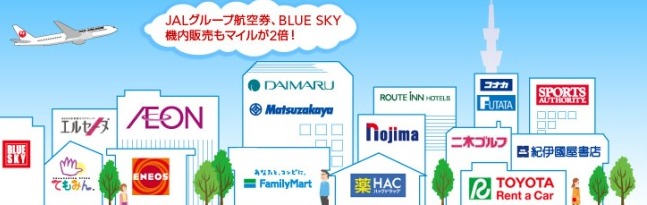 JALカード特約店詳細説明画像