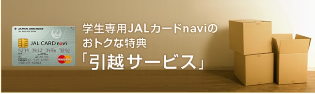 引っ越しサービスの優待特典