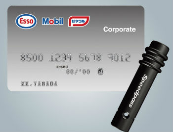 エッソ・モービル・ゼネラルコーポレートカード