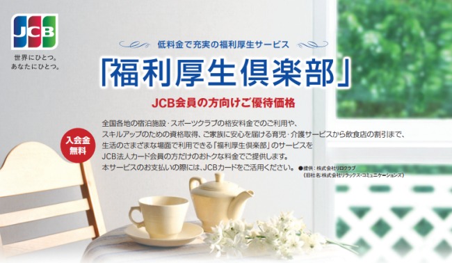 福利厚生倶楽部説明画像