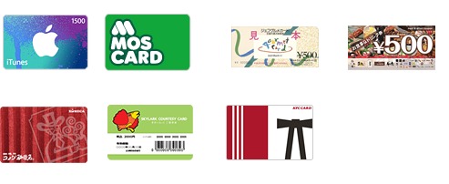 交換可能な商品券一覧画像