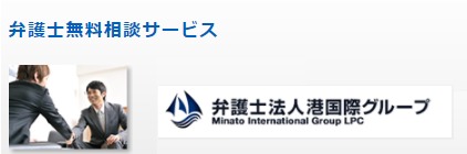 弁護士無料相談サービス説明画像