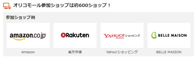 オリコモールの人気ショップ画像