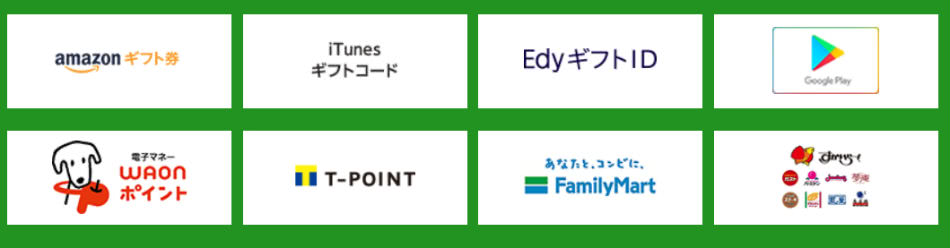 リアルタイムでポイント交換できるポイント画像