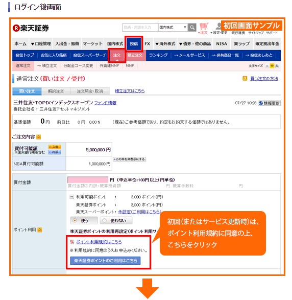 ポイント利用欄選択画面説明画像