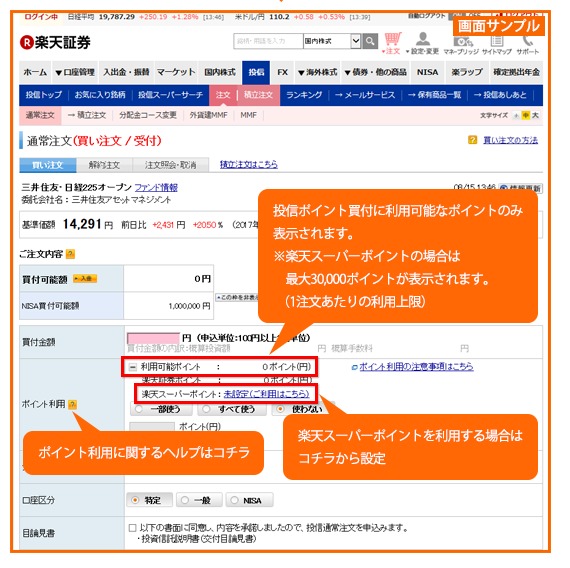 ポイント連携設定画面説明画像