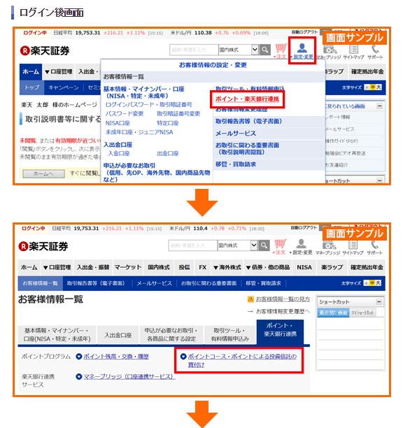 ポイントによる買い付け選択画面説明画像
