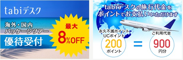 tabiデスク説明画像