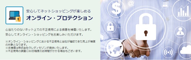 オンラインプロテクション説明画像