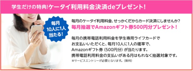 携帯料金カード払いでAmazonギフト券プレゼント説明画像