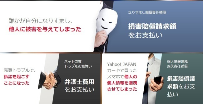 プラチナ補償オンライントラブル補償内容説明画像