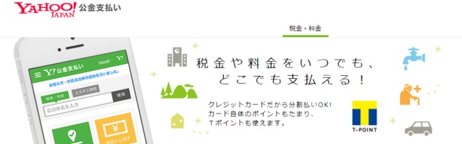 Yahoo!公金支払い説明画像