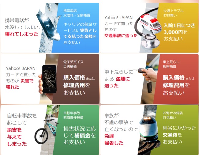 プラチナ日常トラブル説明画像