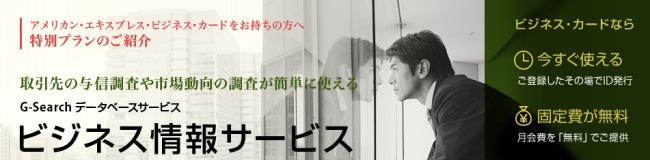 ジー・サーチ説明画像