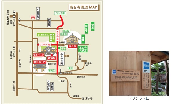 高台寺京都特別ラウンジ画像