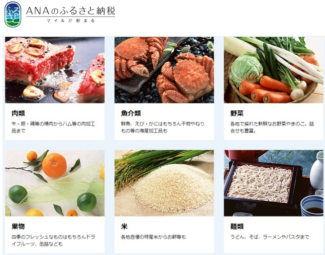 ANAふるさと納税