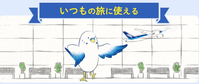 ANA SKYコインのメリット説明画像