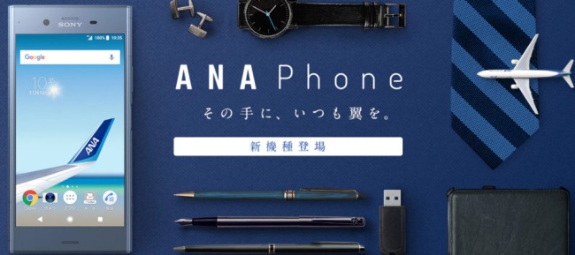 ANA Phone