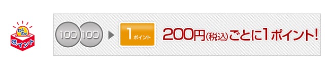 わくわくポイント説明画像