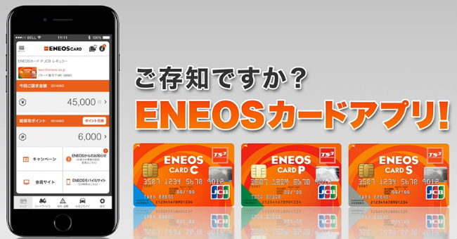 ENEOSカードアプリ説明画像