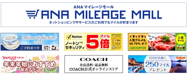 ANAマイレージモール説明画像