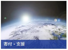 ANAマイル災害支援説明画像