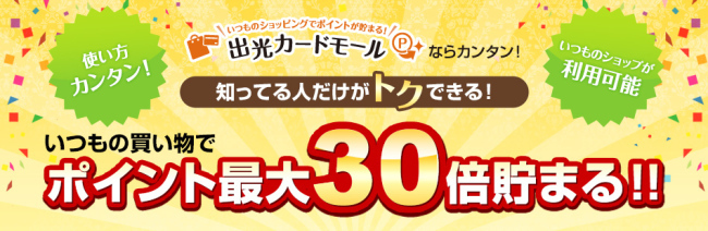 出光カードモール説明画像