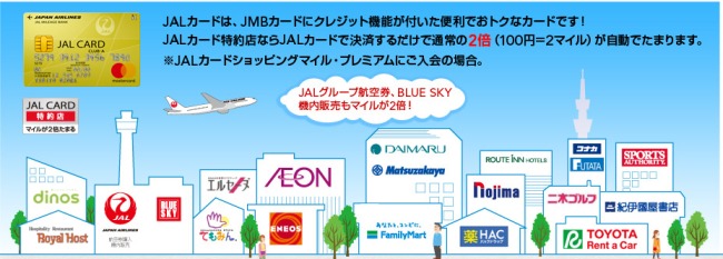 JALカード特約店画像