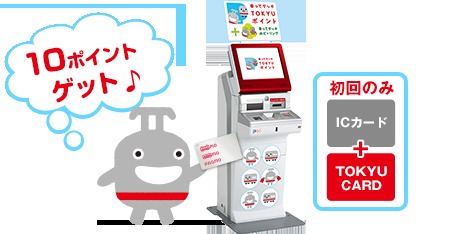 乗ってタッチTOKYUポイントサービス説明画像