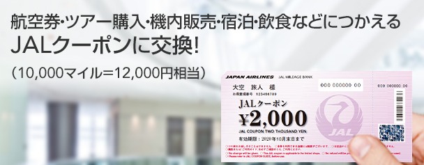 JALクーポン画像
