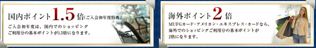 海外利用ポイント2倍・国内利用ポイント1.5倍説明画像