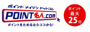 ＰＯＩＮＴ名人.ｃｏｍ説明画像