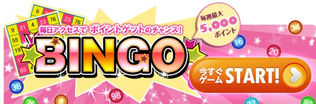 ビンゴゲーム説明画像