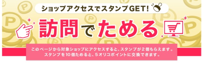 訪問で貯める画像