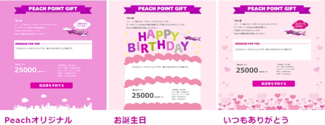 ピーチポイントギフトデザイン説明画像