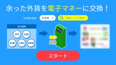 ポケットチェンジ言語選択画面