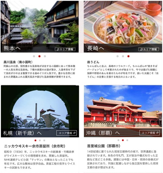 どこかにマイル4つの候補地画像