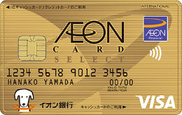 イオンゴールドカード